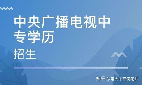 中央电大一年制中专好通过吗？??