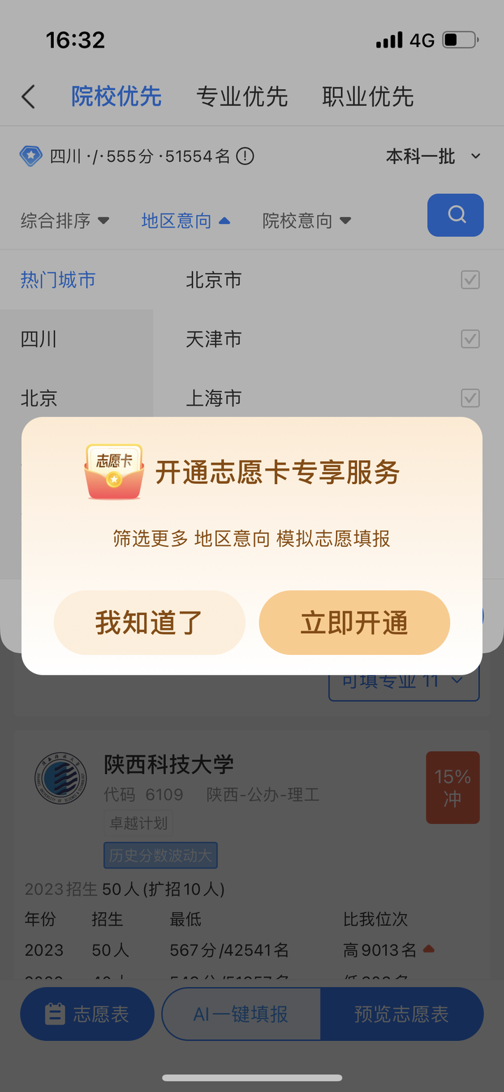 高考志愿填报,AI工具选择指南!(附985,211大学各省份分布地图)