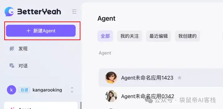 阿里领投上亿！这款企业级Agent平台BetterYeah，细节太恐怖了..