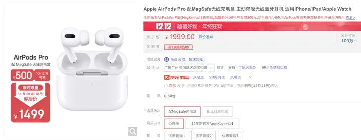 2022年618AirPods Pro降价了506元，今天的到手价是1