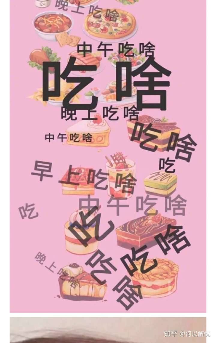 一日三餐吃啥? 很纠结很爱吃,就这么个印象