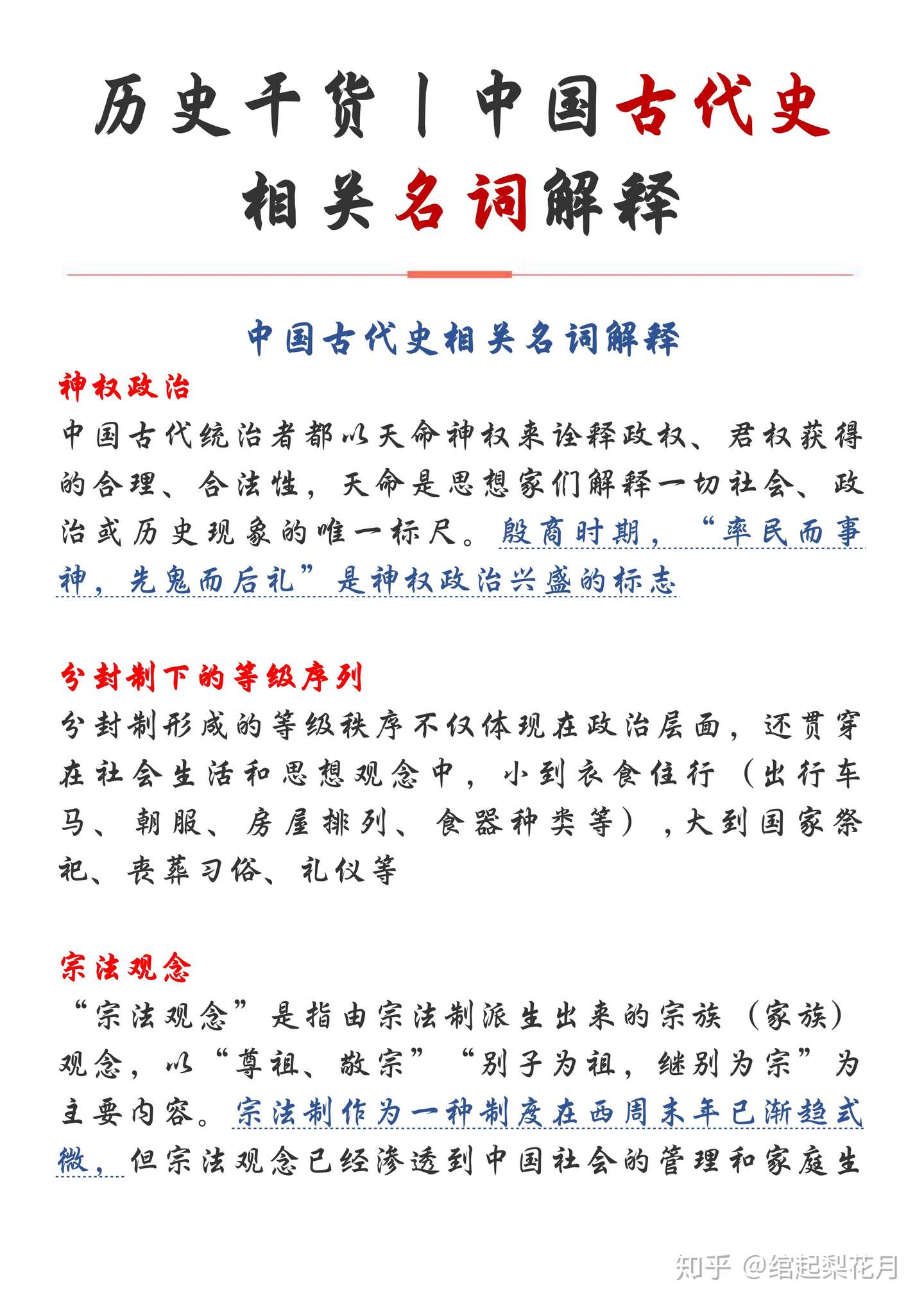 历史干货 中国古代历史相关名词解释 知乎