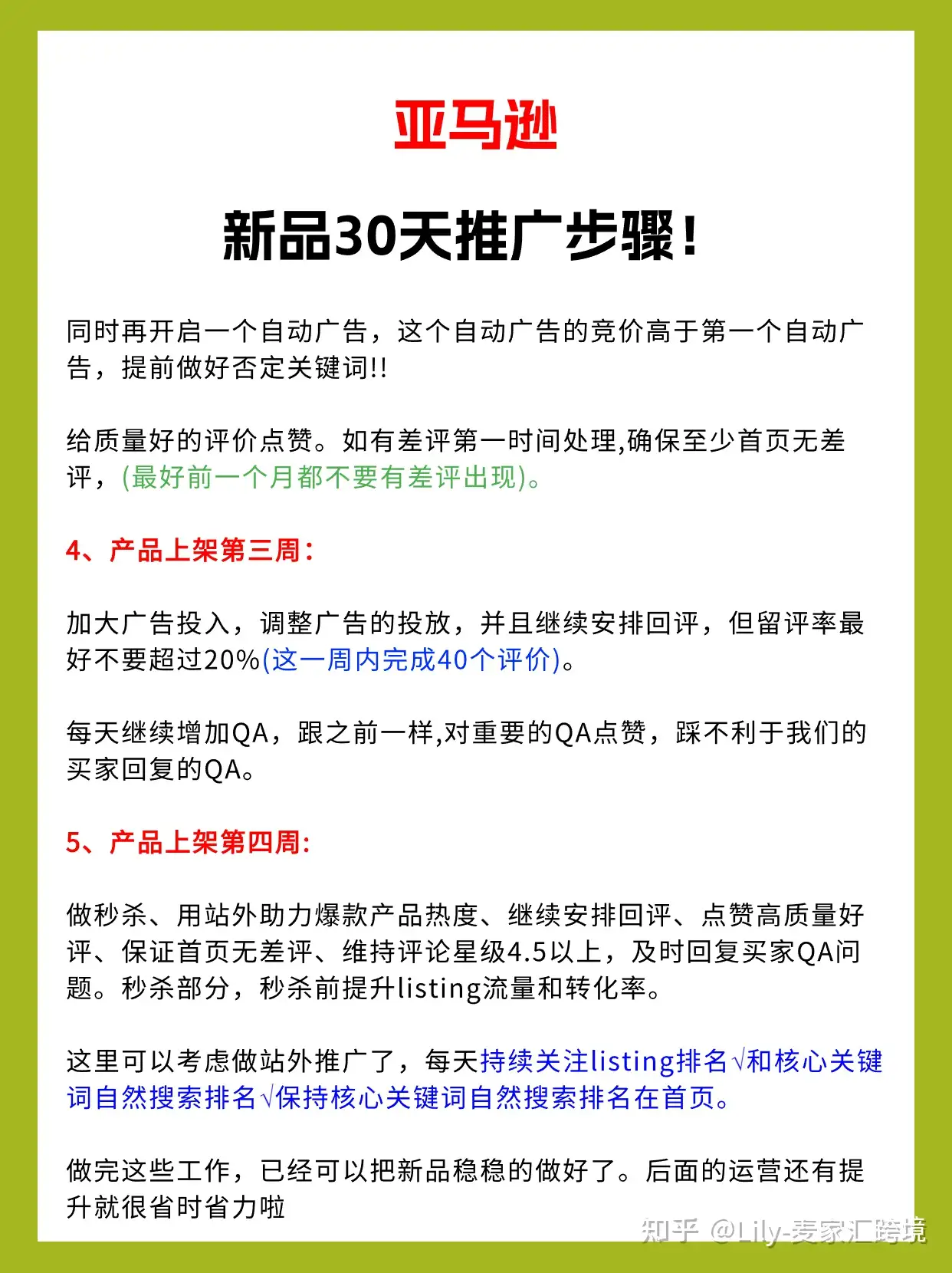 亚马逊新品30天推广步骤！ - 知乎