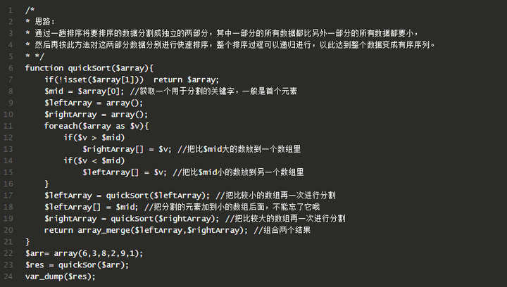 PHP常用数组排序算法