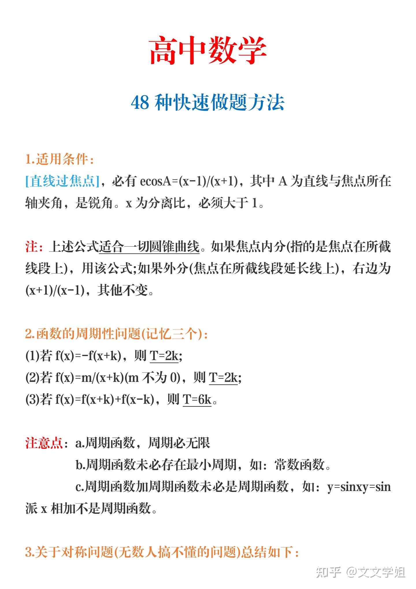 超级详细的48种快速解题方法 帮你得高分 覆盖90 分值 胜过补习班 知乎