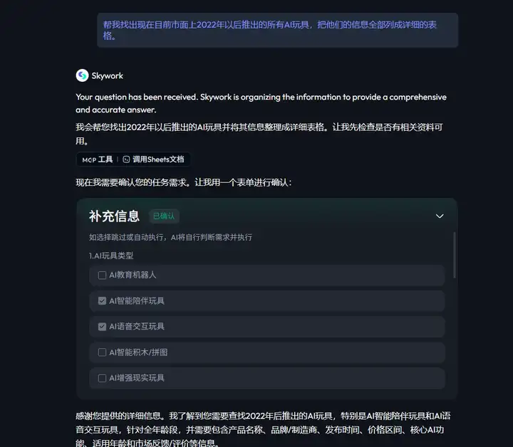 Agent真的卷疯了，昆仑万维的AI办公Skywork Super Agents也来了