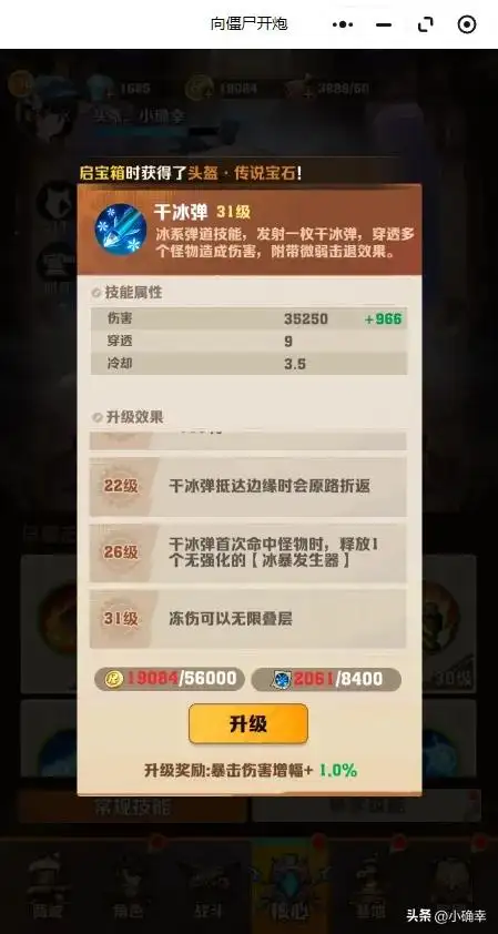 向僵尸开炮,31级干冰弹,能否代替四代冰皮的无限叠加效果呢插图 向僵尸开炮,31级干冰弹,能否代替四代冰皮的无限叠加效果呢插图