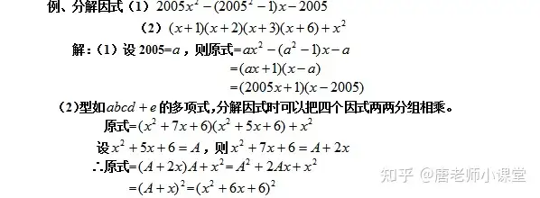 初中数学 因式分解常用七大解题方法 分类讲解 例题解析 收藏 知乎