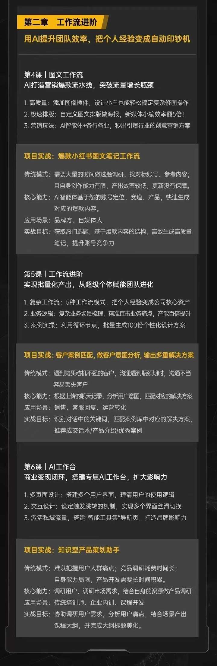 图片[3]-秋叶ai智能体2025年6月(价值3980元)_-每日必学网