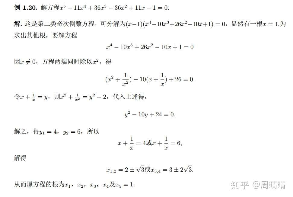 倒数方程 知乎