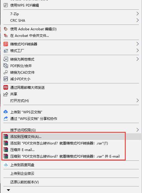 职场必备技巧如何压缩pdf文件大小