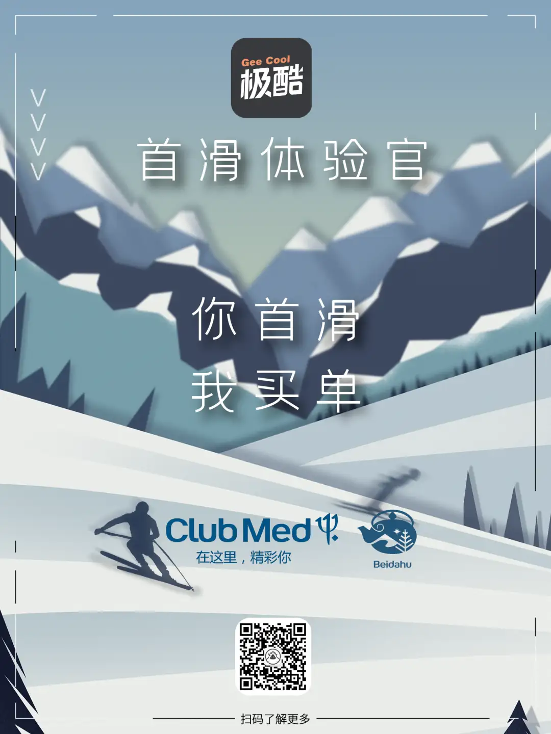 极酷首滑体验官·Club Med北大壶度假村| 全程体验攻略！ - 知乎