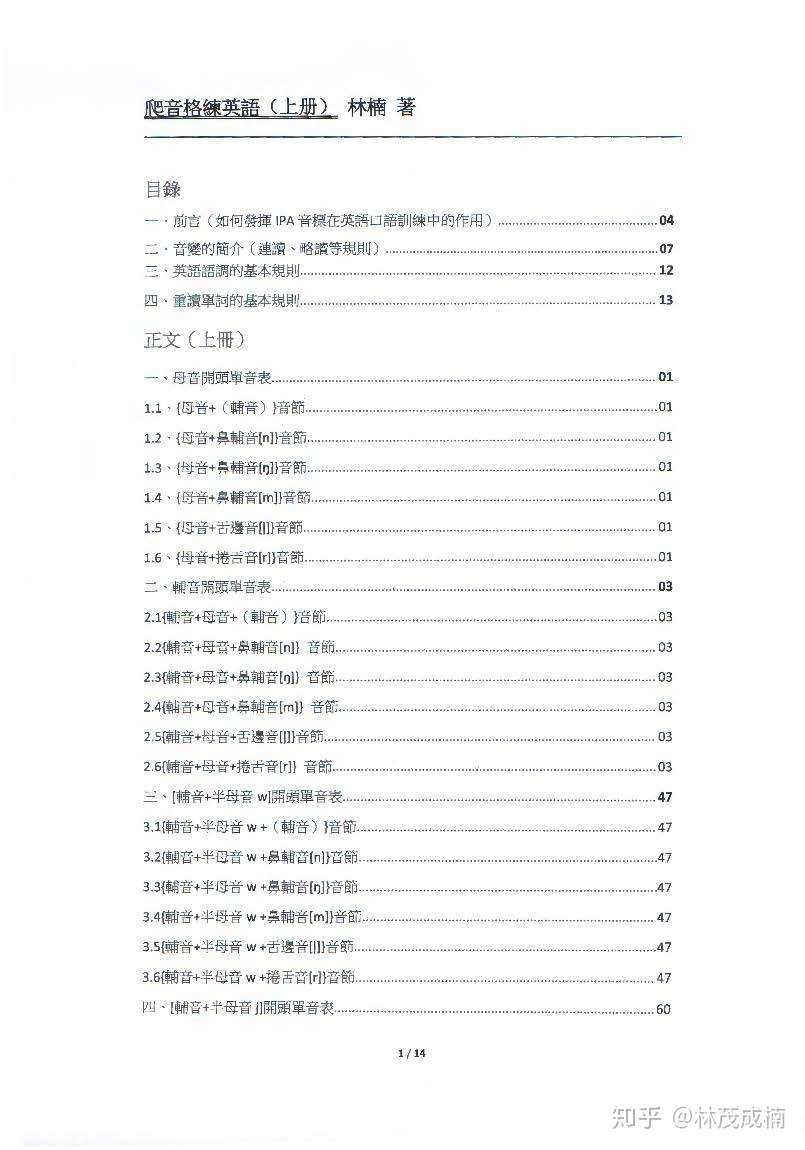 理工男呕血力作 现代英语音节表汇总 爬音格学英语 上册 知乎 理工男呕血力作 现代英语音节表汇总 爬音格学英语 上册 知乎