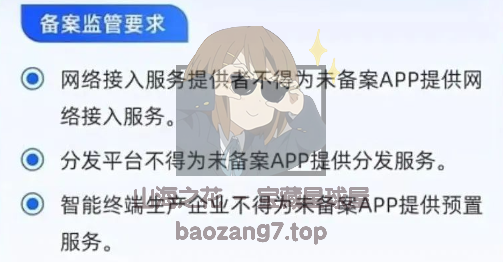 图片[1]-解决APP因未备案，部分手机无法成功安装软件的方法！-山海之花 - 宝藏星球屋