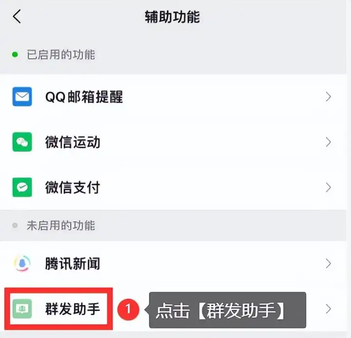 微信群发消息怎么发（群发消息给所有人的图文教学）