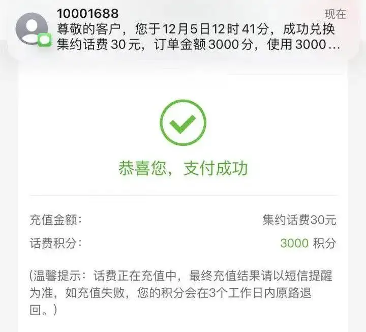 联通积分怎么兑换话费（各大运营商兑换话费指南）