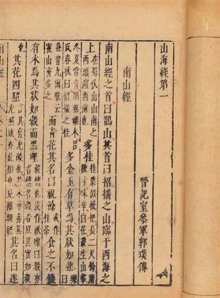 语前为《婚滴讹》辽尾痢？（山海经为什么那么神奇）
