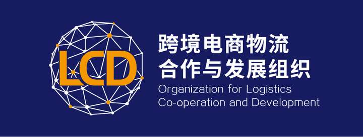 lcd是什么lcd跨境物流联盟