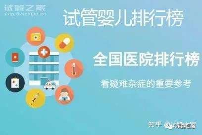 2022上海试管婴儿成功率最高的医院-上海试管婴儿医院排名最好的生殖医院（第一试管网）