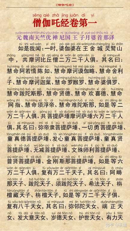 僧伽吒经 简体注音版 繁体注音版 知乎