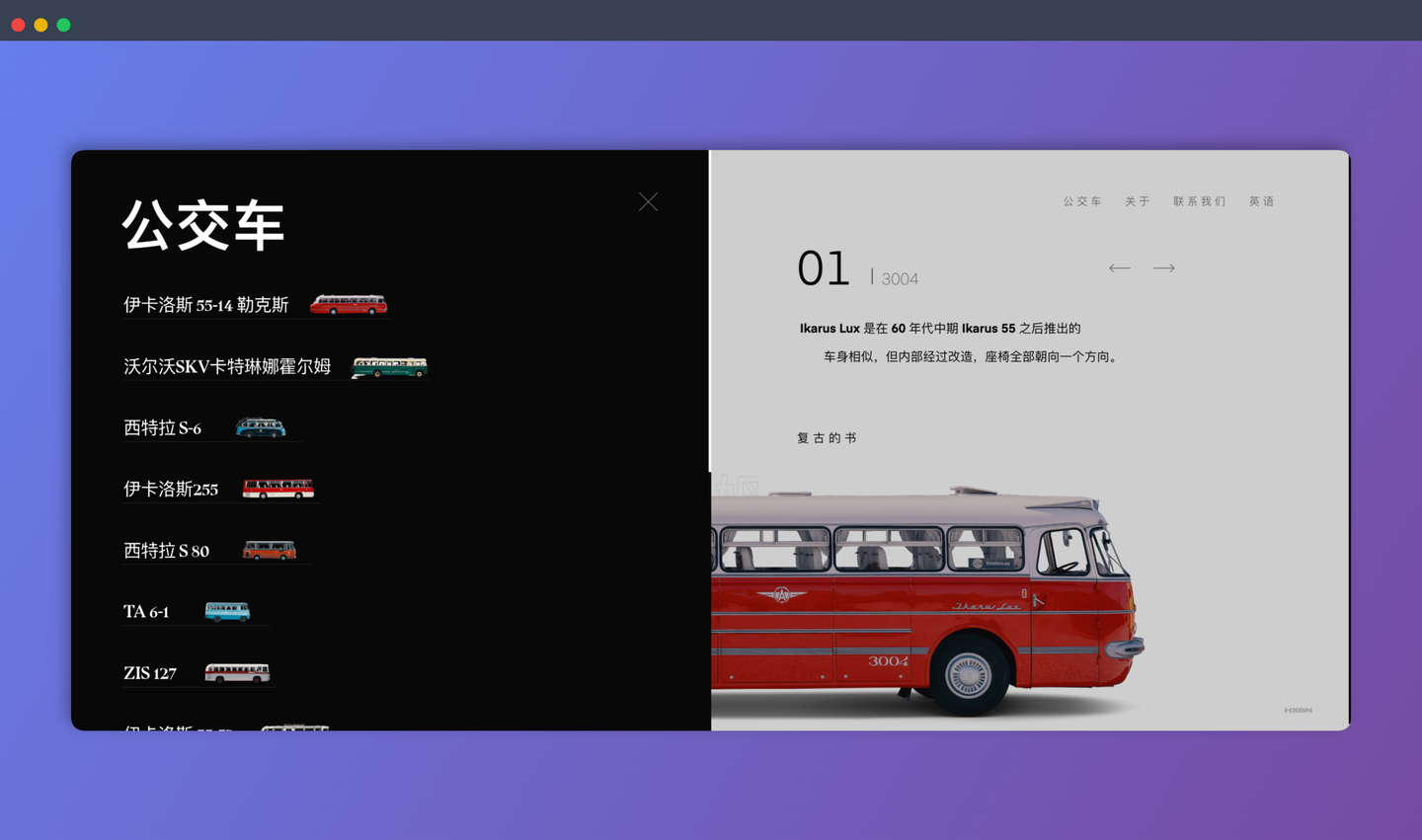 Timeless (timeless.ee) ：收集了各种各样的经典巴士，涵盖各个年代的代表性车型