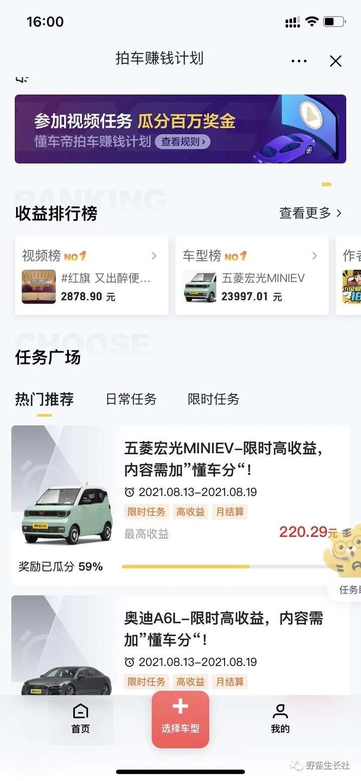 吴宾:懂车帝拍车赚钱小项目(第60篇)