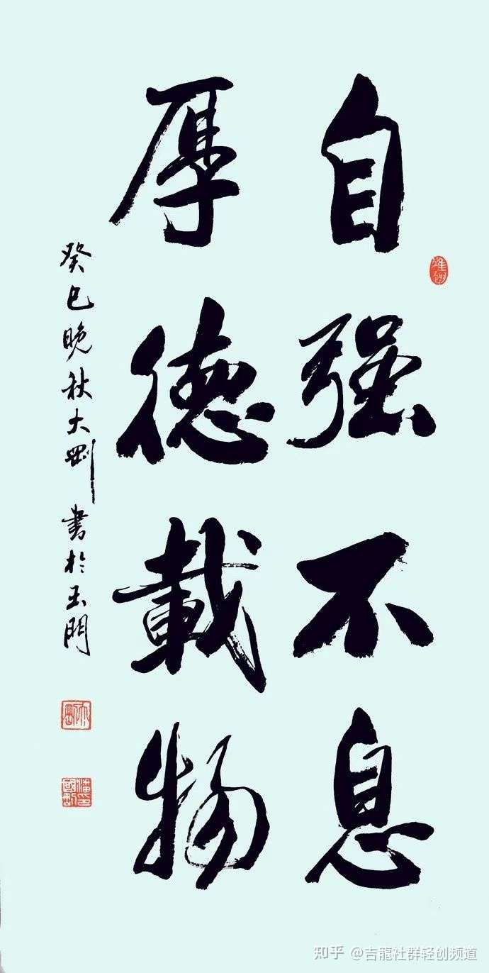 吉龙社群轻创频道 的想法: 天行健,君子以自强不息 