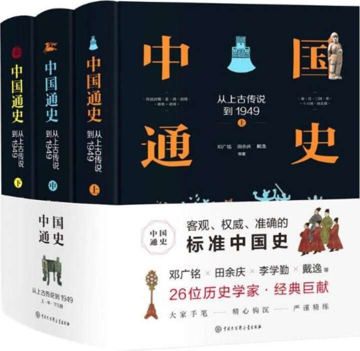 《中国通史：从上古传说到1949(精装全三册)》封面图片