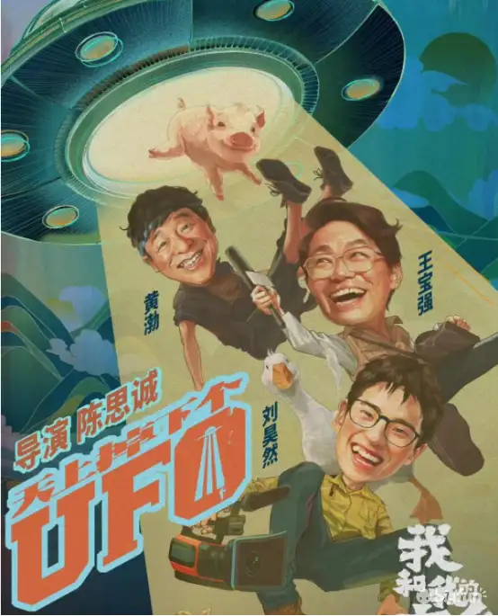 《我和我的家乡》影评：用最幽默的手法，演绎最感人的故事（涉及剧透）(我和我的家乡优质影评)
