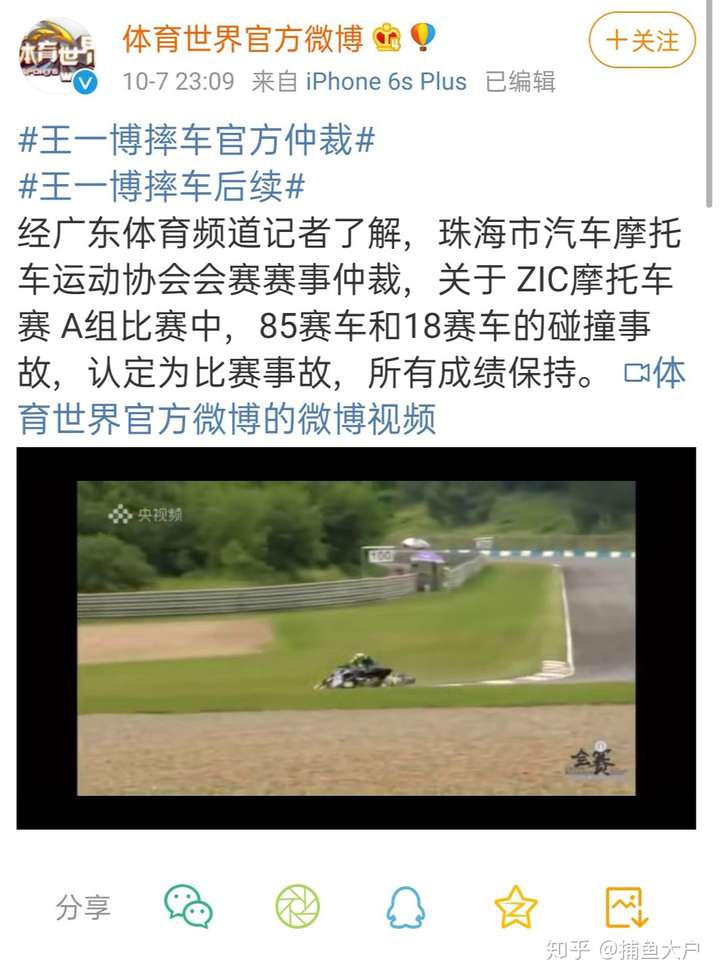 王一博摔车事件梳理