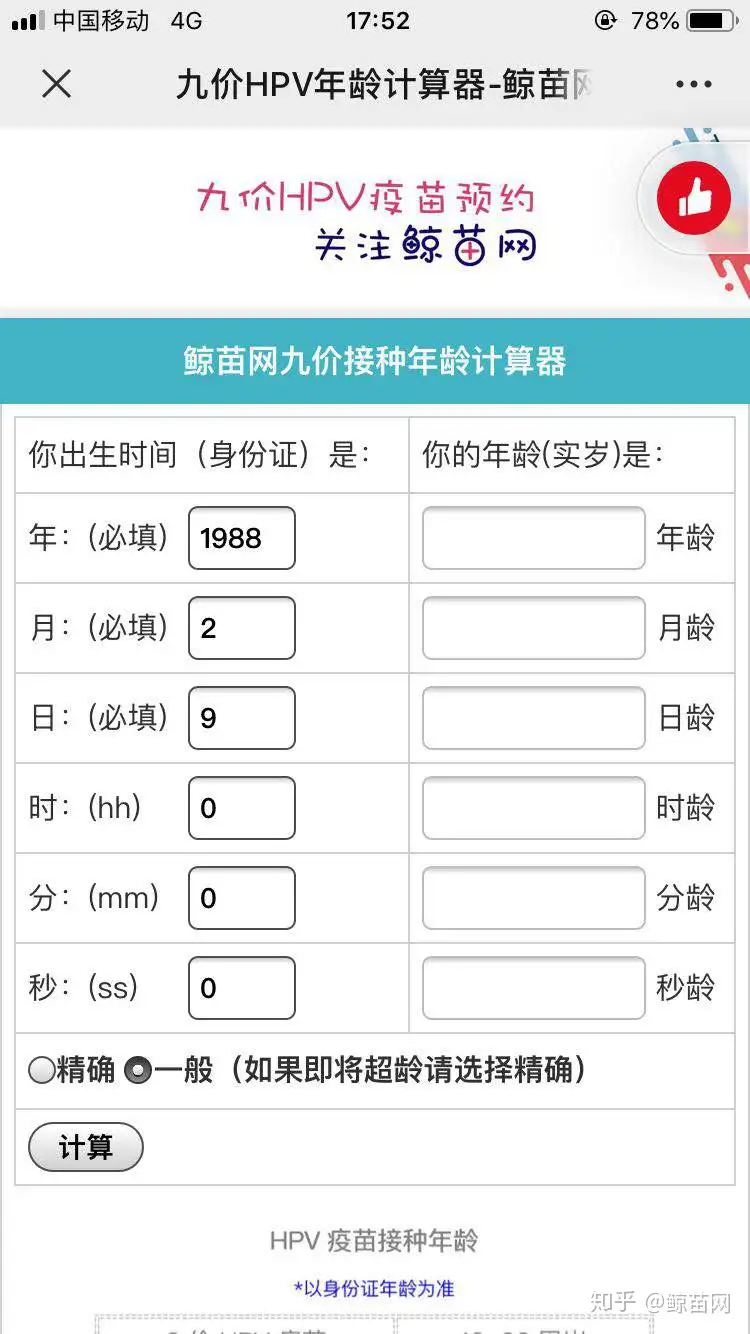 九价年龄计算器 九价年龄限制26岁怎么算 知乎 九价年龄计算器 九价年龄限制26岁怎么算 知乎