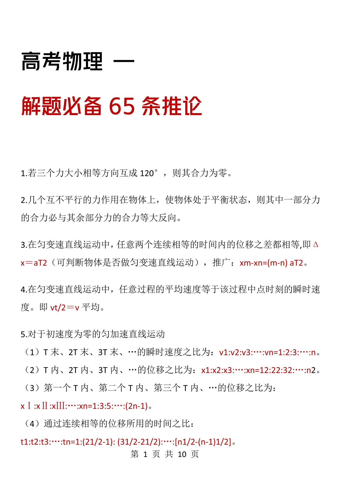 高中物理还没90？这些解题必备的65条推论你一定要看！ - 知乎