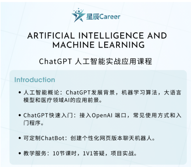 星辰Career：北美留学生如何在AI就业方向需求新的机遇？