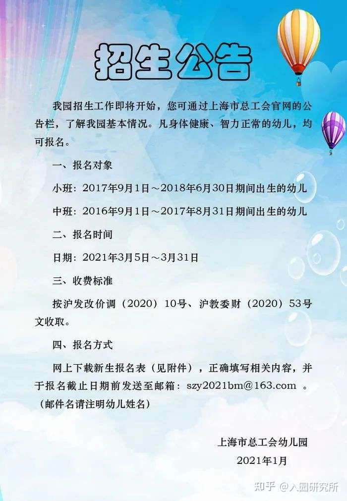 上海的一众神仙公办园 只收公办的学费 还让万元民办都望尘莫及 知乎