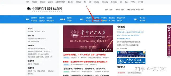 22考研如何正确使用研招网和研究生官网？(研招网的app)