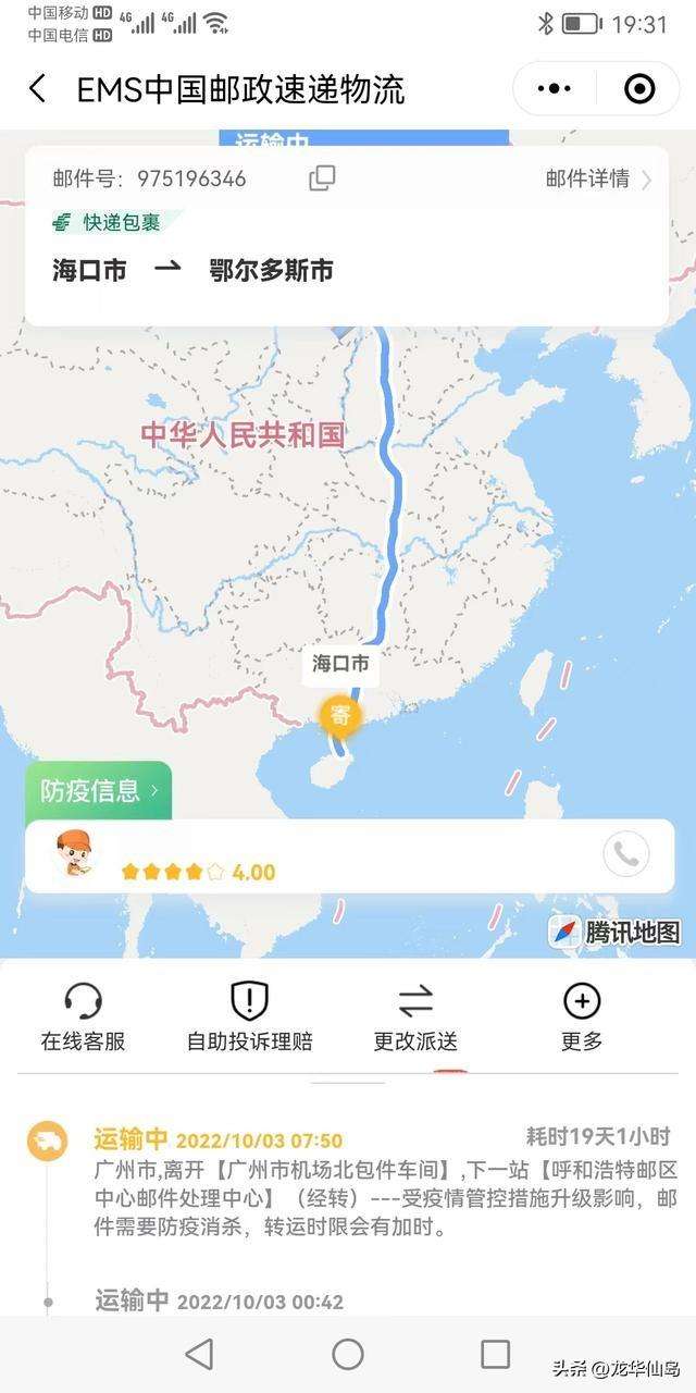 为什么EMS是最恶心的？EMS跟普通邮政一样吗