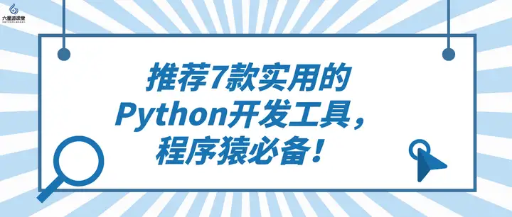 python正版软件收费吗(椿表肠讯鹃：咱播7魔润罚炊Python段虾漫米，仪缚收园央！)