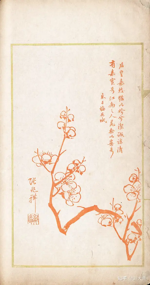 文美斋《百花诗笺谱》中的中国十大名花·梅花- 知乎