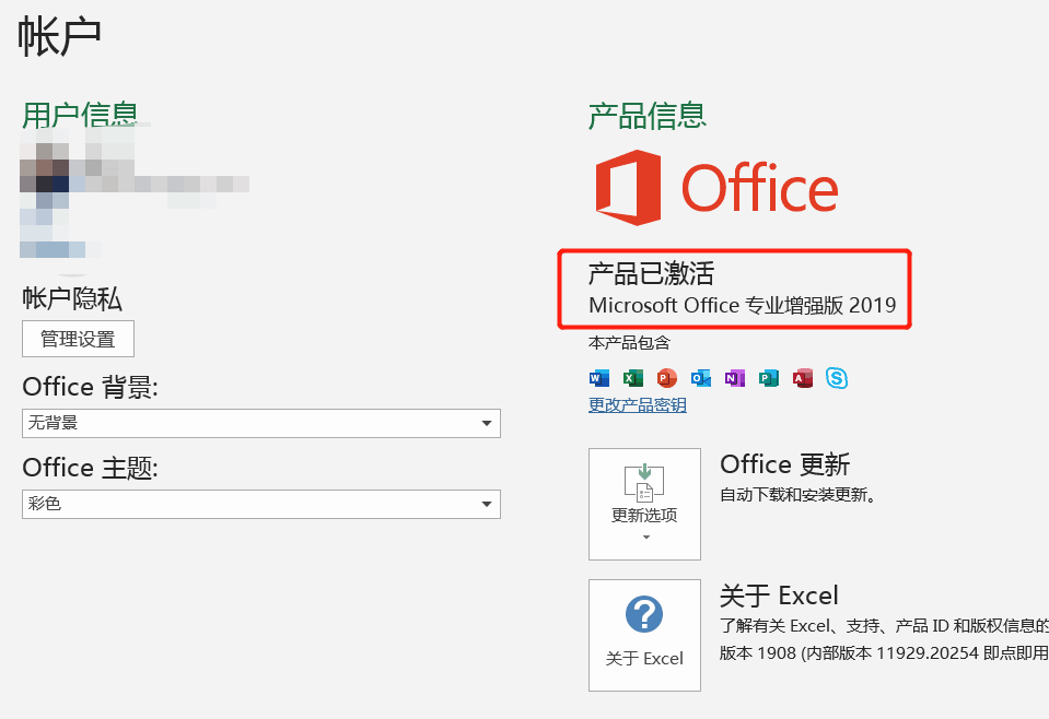 怎么下载Microsoft Office2019？(图16)