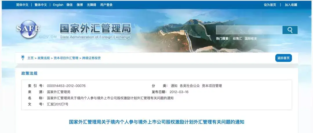 上海外汇管理局 股权激励