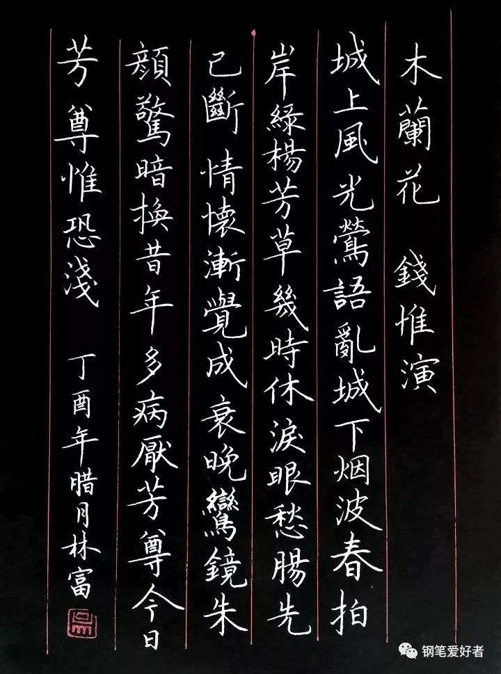 教你三招 让你写好钢笔字 知乎