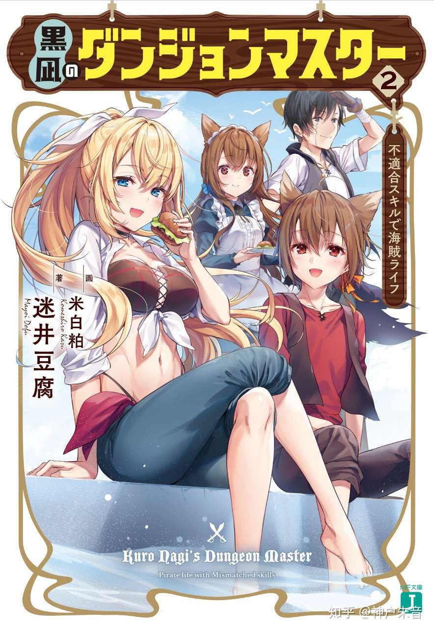 6月mf文库j发售轻小说插图预览 绯弹31等 知乎