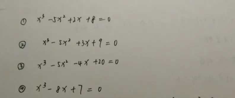 数学技巧 一元三次方程求解 十字交叉法解一元三次方程 个人高中偶然发现的一个数学技巧 知乎