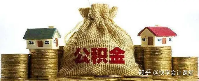 多地公布公积金新政！有地区个人部分全额免缴，到手工资增加！