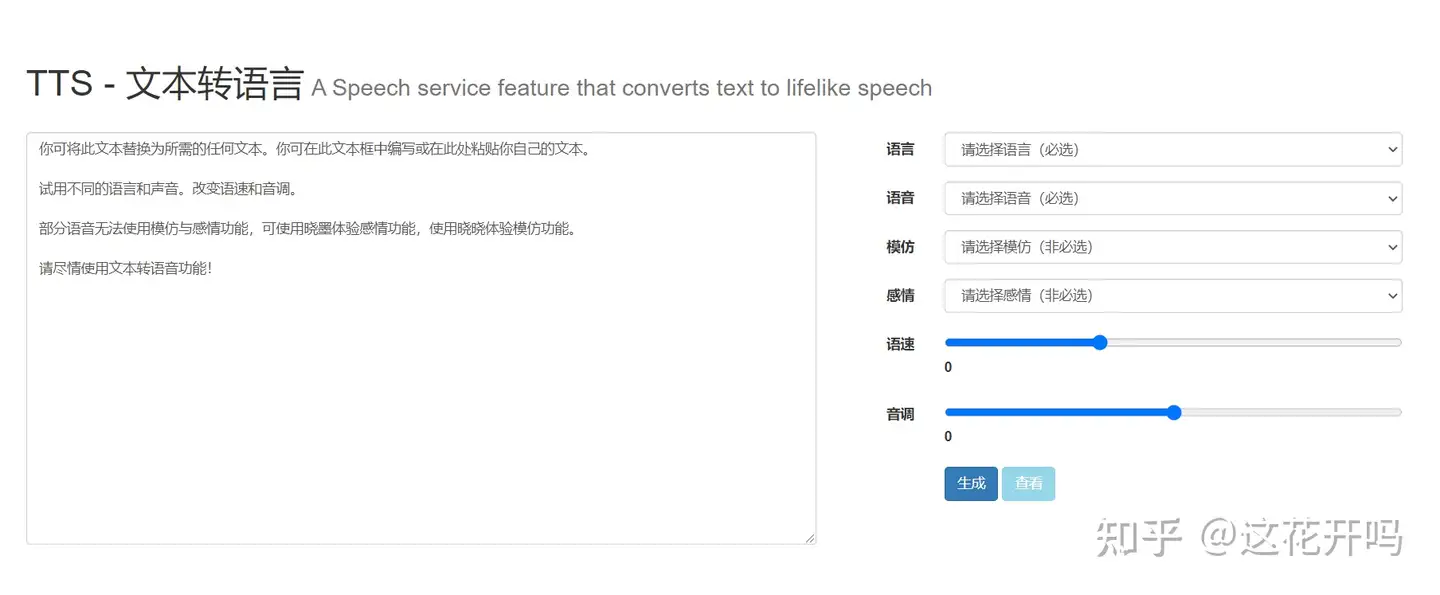 微软文本转语音小工具（Text to speech）网页版- 知乎