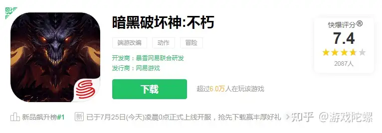 真香警告 暗黑 手游凌晨 突袭式 开服 首日登畅销榜第五 知乎