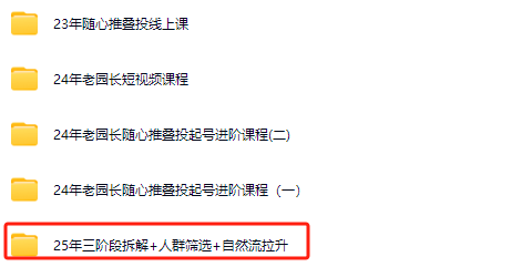 图片[2]-秋鸣山-直播随心推投流起号课程2025年5月(价值1699元)_-就爱副业网