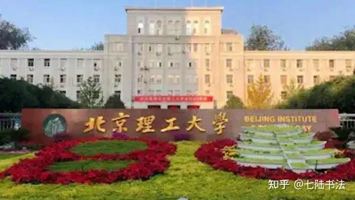 大学副研究员出轨女博士后 校方通报（研究所副教授） 第3张