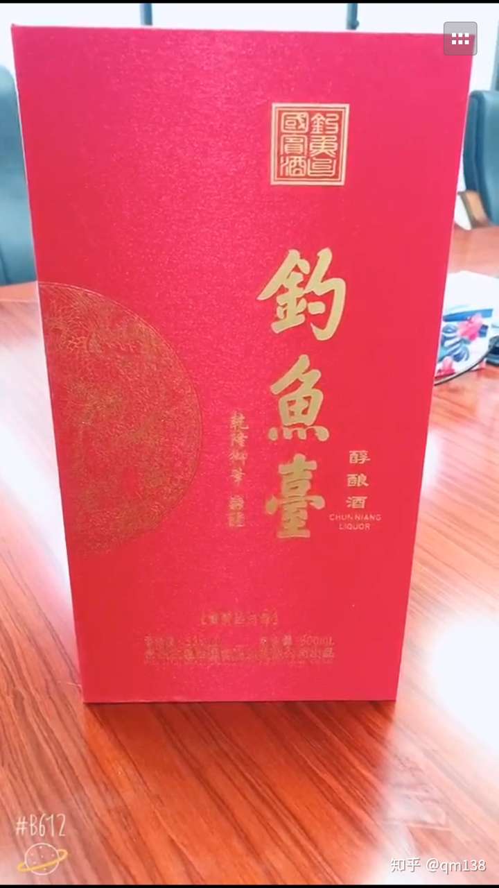 钓鱼台国宾酒怎样辨别真伪?