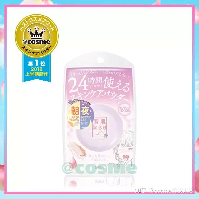 18上半期cosme美妆大赏 底妆类 榜单来袭 知乎